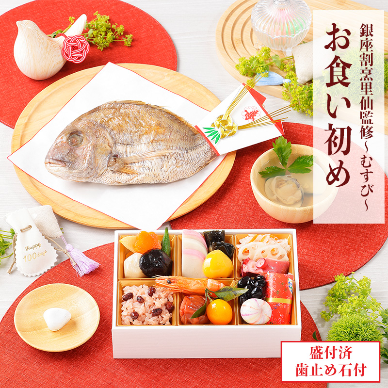 正直屋「お食い初めセットむすび」見本画像