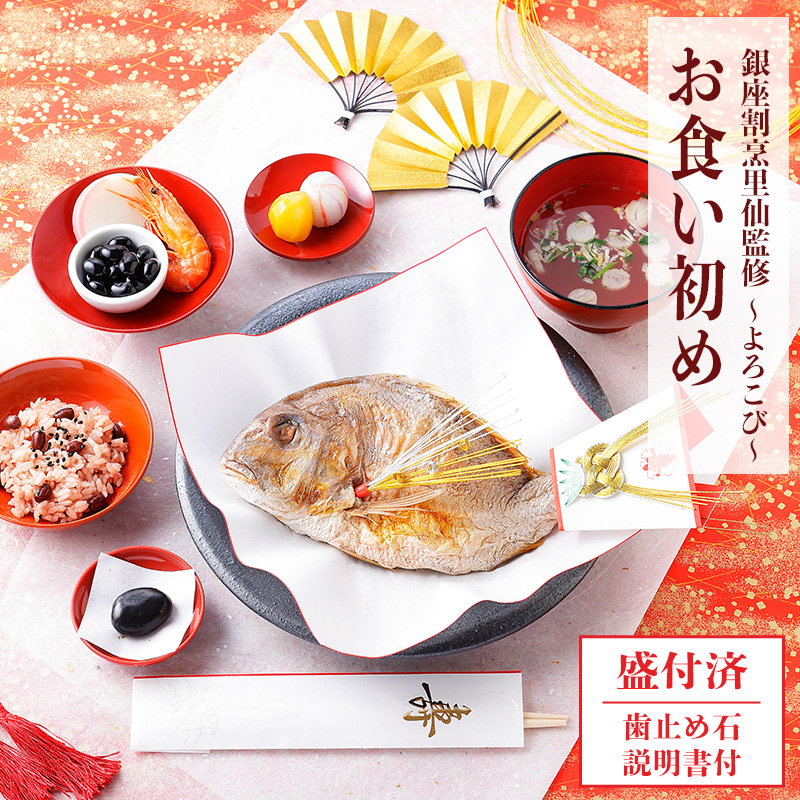 お食い初め セット ≪よろこび ≫見本画像