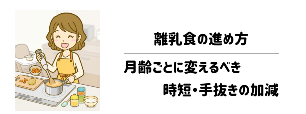 【時期別】離乳食の進め方と、月齢ごとに変えるべき時短・手抜きの加減