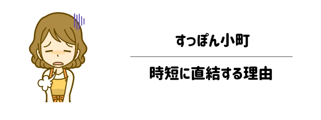 夕方5時の「もう無理…」がなくなる?すっぽん小町が時短に直結する理由
