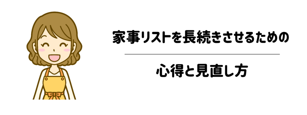 「動きっぱなしの方が疲れない」！家事リストを長続きさせるための心得と見直し方