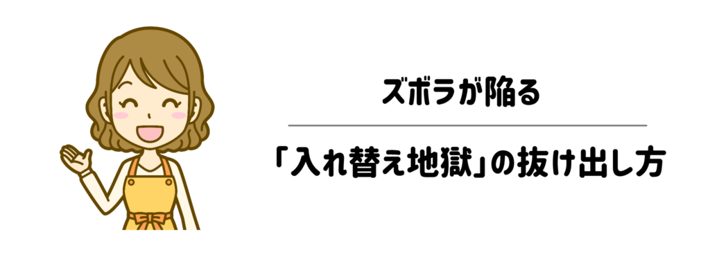 バッグを変えても散らかる？ズボラが陥る「入れ替え地獄」の抜け出し方
