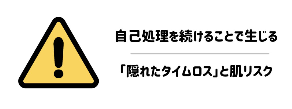 まだカミソリで消耗してる?自己処理を続けることで生じる「隠れたタイムロス」と肌リスク