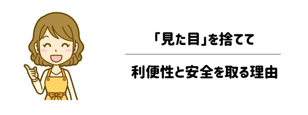 おしゃれ収納は子育て家庭で破綻する?「見た目」を捨てて利便性と安全を取る理由
