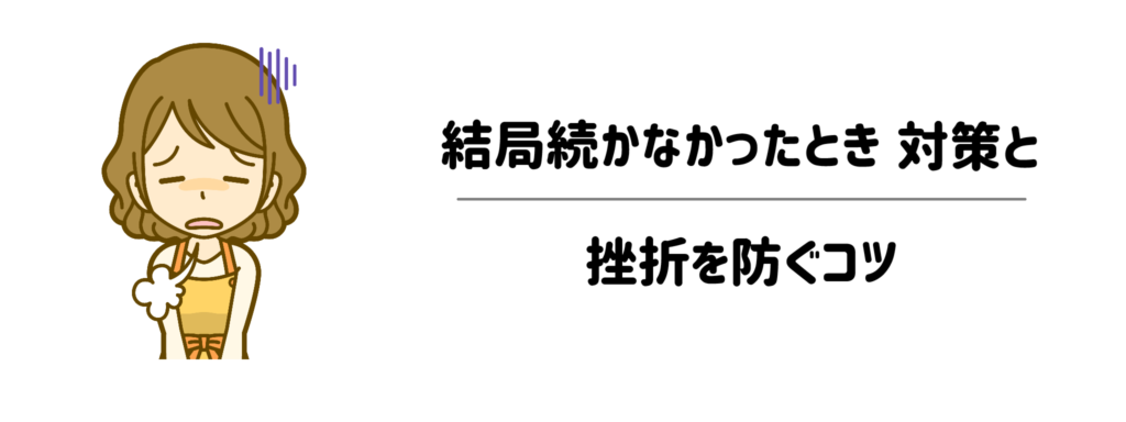 家事TODOリストを作っても「結局続かなかった…」ときのリアルな対策と挫折を防ぐコツ
