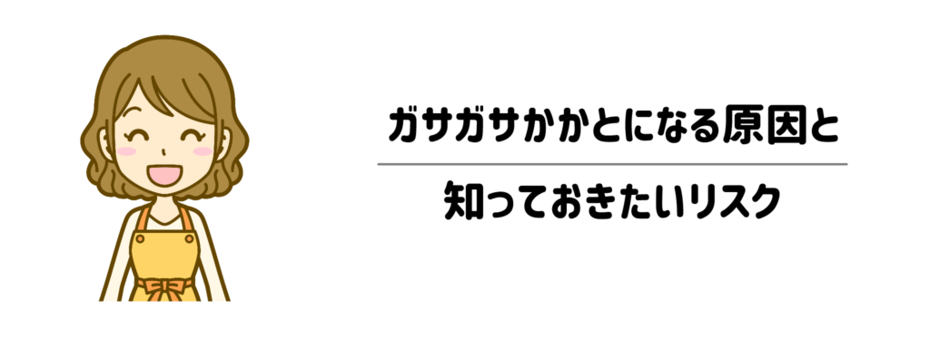 放置は危険!ガサガサかかとになる原因と知っておきたいリスク