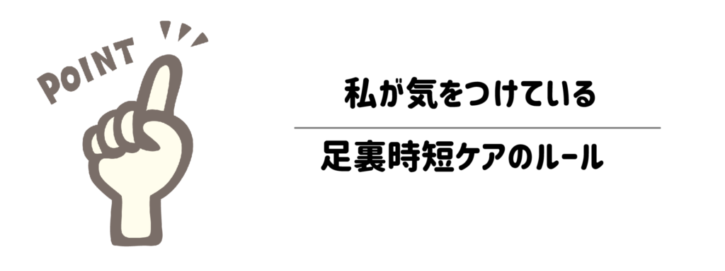 失敗すると逆効果!私が気をつけている「時短ケア」3つのルール