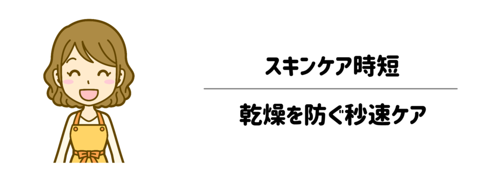 スキンケア時短お風呂場を出る前に完了乾燥を防ぐ秒速ケア