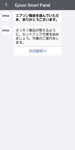 カラリオ EW-056A　設定はスマホで2