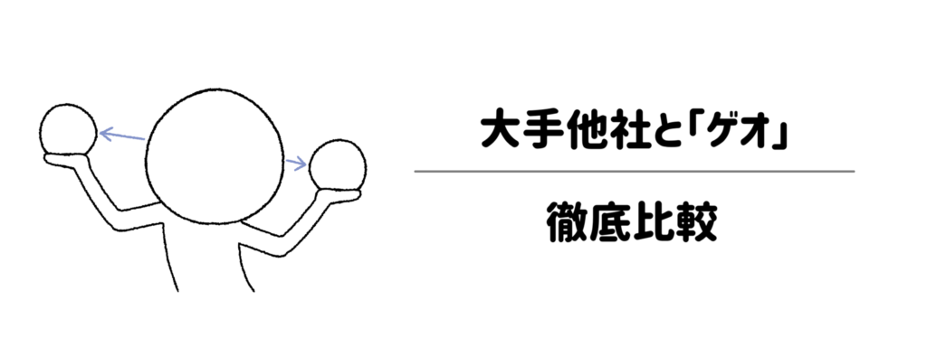 家電レンタルはどこがいい？大手他社と「ゲオ」を徹底比較