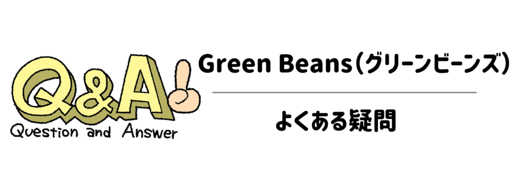 よくある質問(Q&A)配送・受取・欠品・解約の疑問