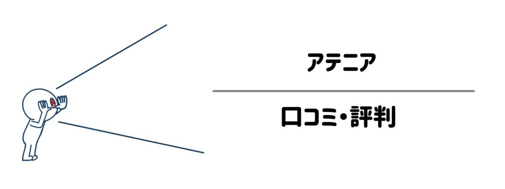 忙しいママのリアルな声！アテニア【スキンクリア クレンズ オイル】の口コミ・評判