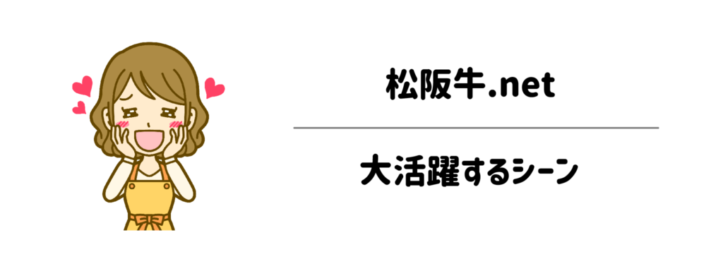 子育て家庭のイベント・記念日ディナーに!松阪牛.netが活躍するシーン