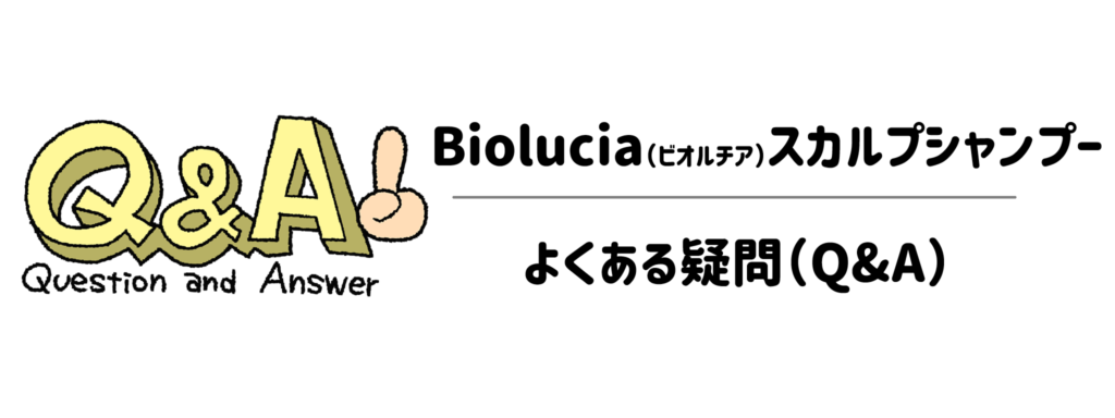 ビオルチアに関するよくある疑問（Q&A）