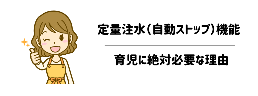 夜中のミルク作りが変わる!「定量注水(自動ストップ)機能」が育児に絶対必要な理由
