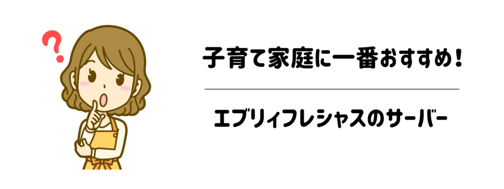 子育て家庭に一番おすすめのエブリィフレシャス機種はどれ？